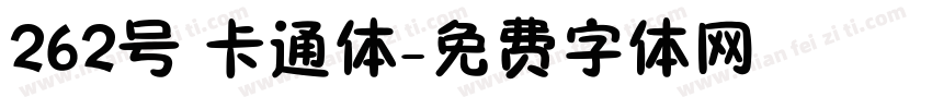 262号 卡通体字体转换